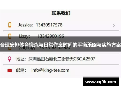 合理安排体育锻炼与日常作息时间的平衡策略与实施方案